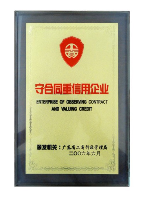 守合同重信用企業(yè) 守合同重信用企業(yè)