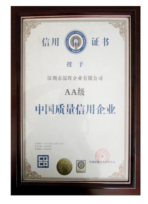 中國質(zhì)量信用企業(yè) 中國質(zhì)量信用企業(yè)